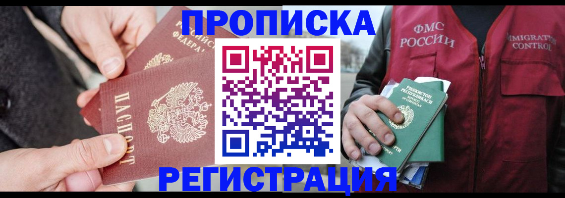 временная регистрация недорого в Пензе