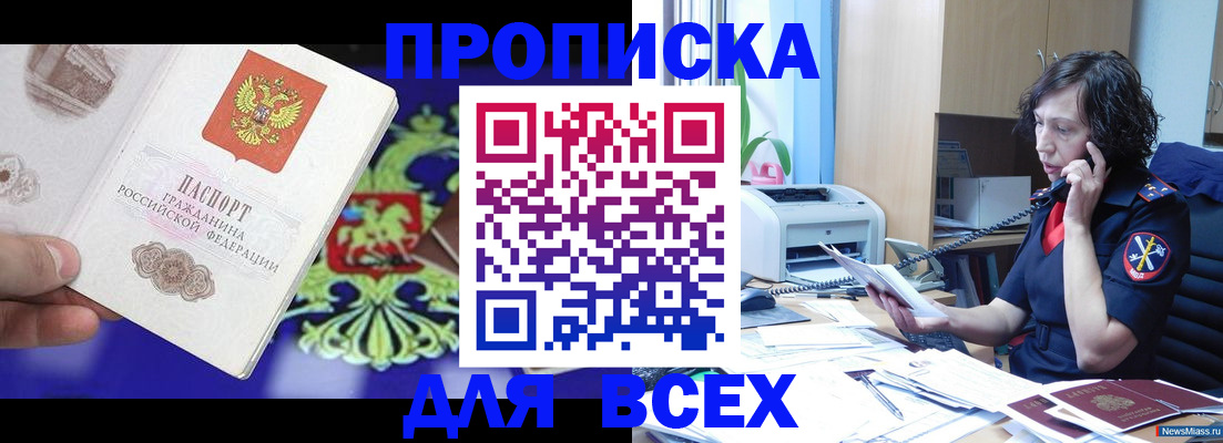 временная регистрация купить в Пензе