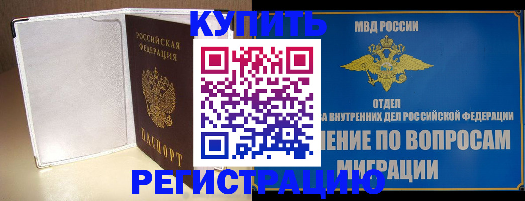 прописка для работы в Пензе
