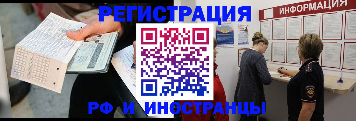 временная регистрация в квартире в Пензе