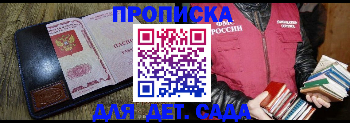прописка для кредита в Пензе